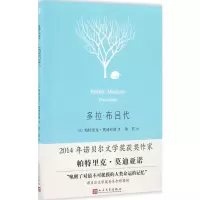 [M]多拉·布吕代-9787020118205