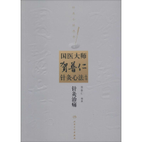 [M]针灸治痛-9787117182188