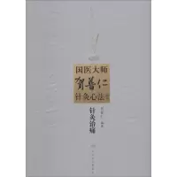 [M]针灸治痛-9787117182188