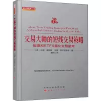 [M]交易大师的短线交易策略-9787203105046