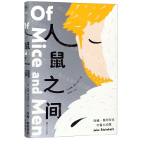 [M]人鼠之间(约翰·斯坦贝克中篇小说集)-9787213092039