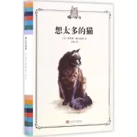 [M]想太多的猫-9787020118670