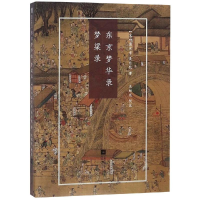 [M]东京梦华录.梦粱录/国粹必读丛书-9787559430519
