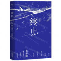 [M]终止-9787201147574