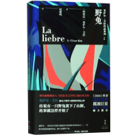 [M]野兔-9787208159655