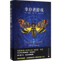 [M]幸存者游戏-9787020120468