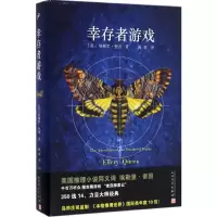 [M]幸存者游戏-9787020120468