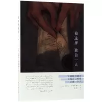 [M]我选择独自一人-9787513321938