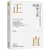 [M]正直-9787201151229