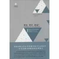 [M]更快 更好 更省?-9787214116246
