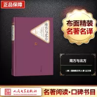 [M]南方与北方-9787020124718