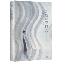 [M]走错时空的人-9787201146560