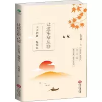 [M]让这生命从容 长长的路,慢慢走-9787210105879