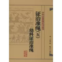 [M]证治准绳-9787117182102