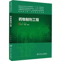 [M]药物制剂工程-9787117189729