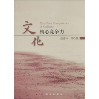 [M]文化核心竞争力-9787030401700