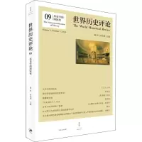 [M]历史学的国际化-9787208152632