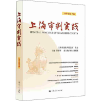 [M]上海审判实践 2019年第1辑-9787208159037