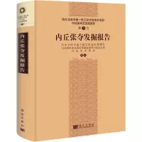 [M]内丘张夺发掘报告-9787030318947