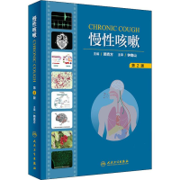 [M]慢性咳嗽 赖克方 编 -9787117282888