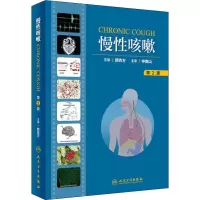 [M]慢性咳嗽 赖克方 编 -9787117282888
