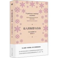 [M]论人的奴役与自由 (俄)别尔嘉耶夫 著 张百春 译 -9787208156623