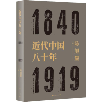 [M]近代中国八十年-9787208157507