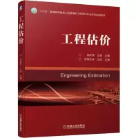 [M]工程估价-9787111622147