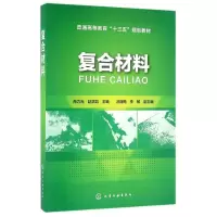 [M]复合材料/肖力光 赵洪凯-9787122248763
