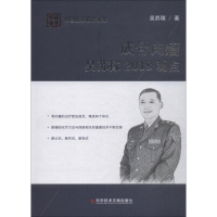 [M]成骨肉瘤吴苏稼2018观点-9787518941414