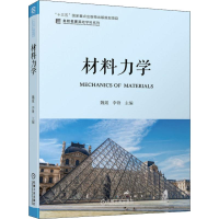 [M]材料力学-9787111633310