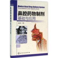 [M]鼻腔药物制剂-9787122256744