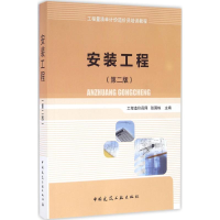 [M]安装工程-9787112194513