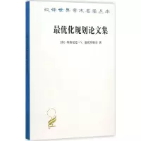 [M]最优化规划论文集-9787100110488