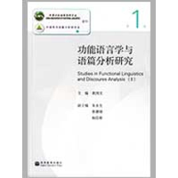[M]功能语言学与语篇分析研究(第一辑)-9787040278804