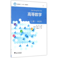 [M]高等数学(上册)(B层次)/高华-9787308162135