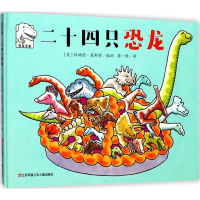 [M]二十四只恐龙-9787558405198