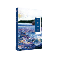 [M]北方的河 单行本-9787225055848