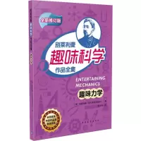 [M]趣味力学-9787515341965