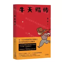 [M]牛天赐传-9787222185289