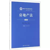 [M]房地产法-9787300230719