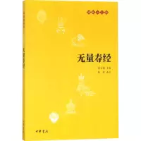 [M]无量寿经-9787101073669