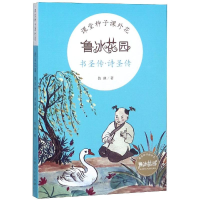 [M]书圣传诗圣传-9787209113274