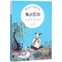 [M]书圣传诗圣传-9787209113274