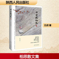 [M]书中最相思-9787224125849