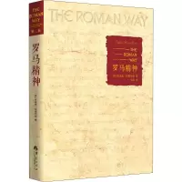 [M]罗马精神 第2版-9787508095684