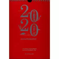 [M]2020年手机助农月历-9787109258372