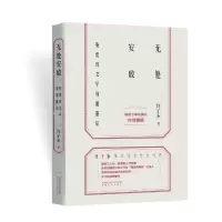 [M]无处安放:张爱玲文学价值重估-9787224129946