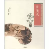 [M]装潢志-9787101084375