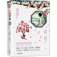 [M]海棠经雨胭脂透-9787221156990